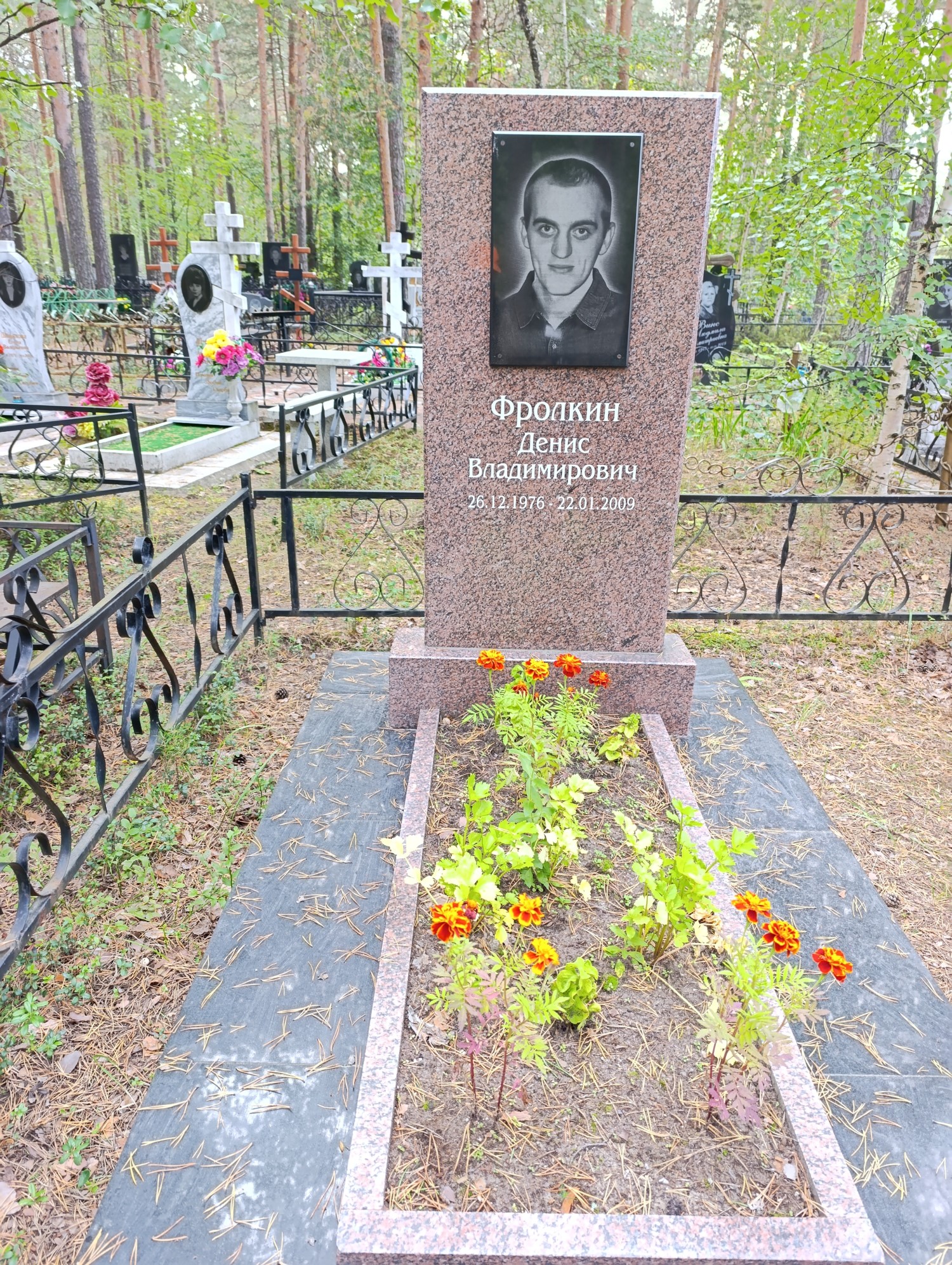 Фролкин Денис Владимирович