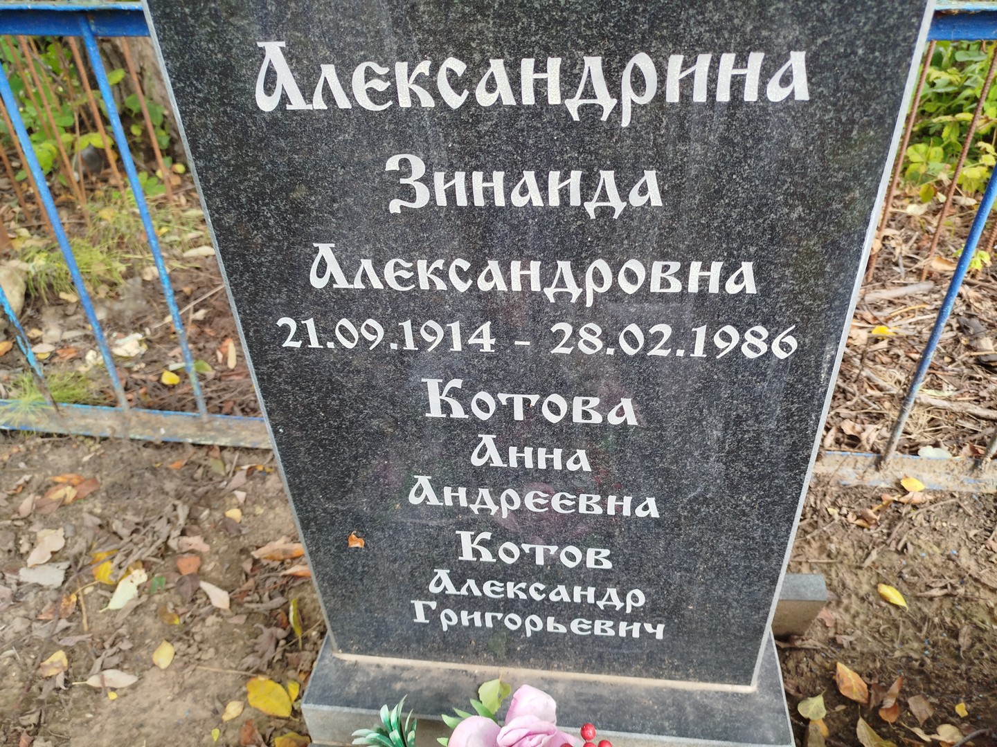 Александрина