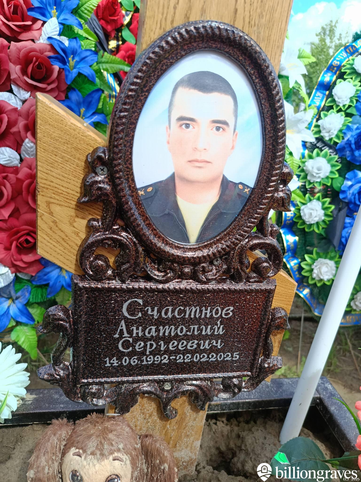 Счастнов Анатолий Сергеевич