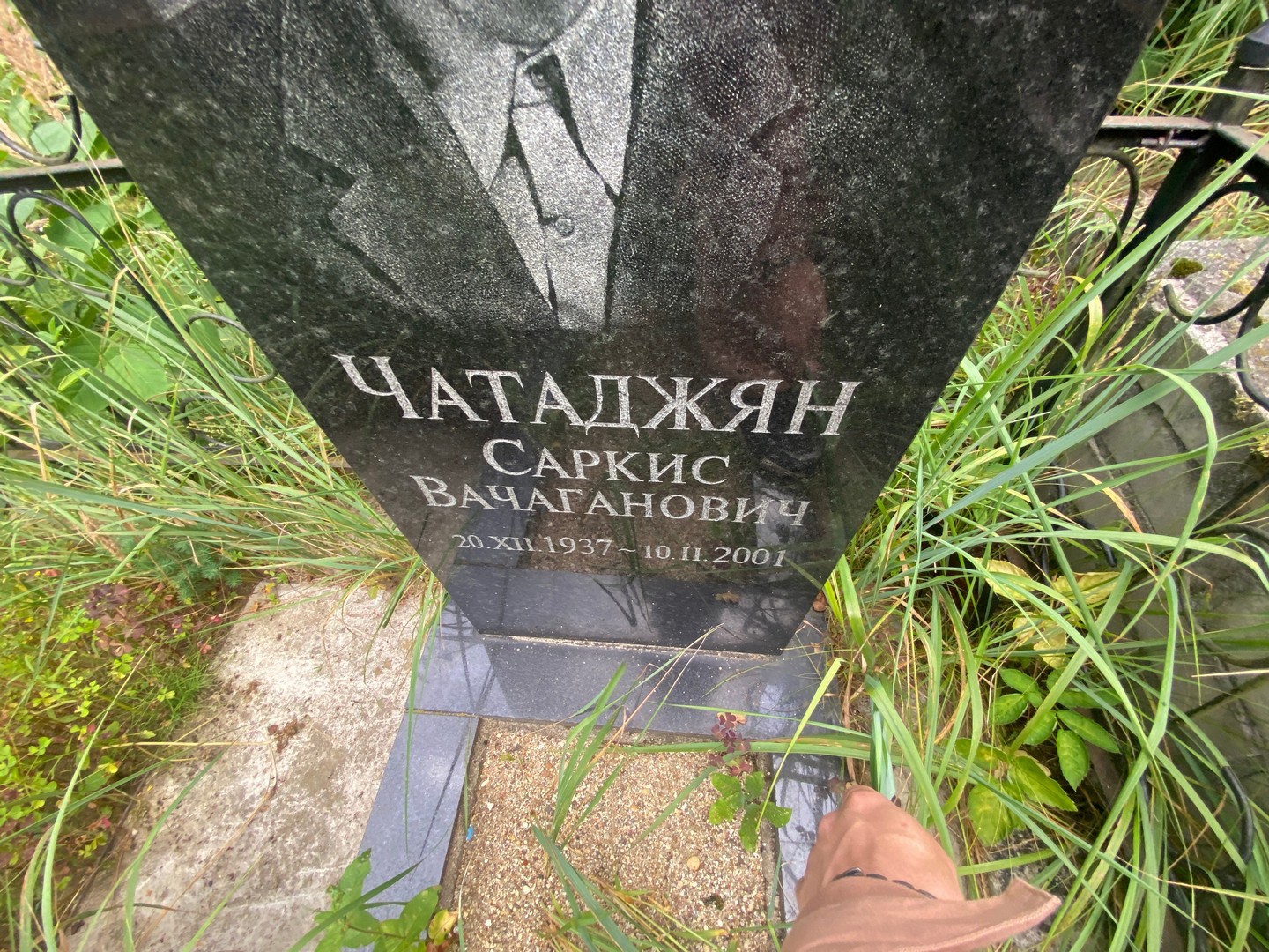 Саркис Чатаджян Вачаганович