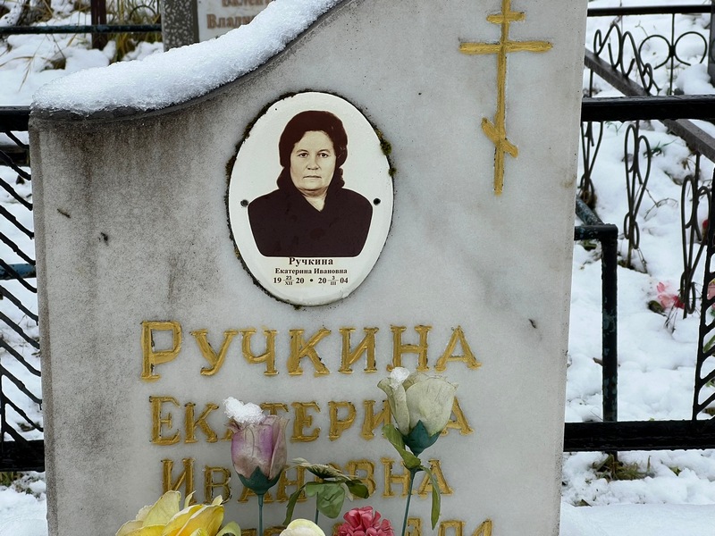 Ручкина