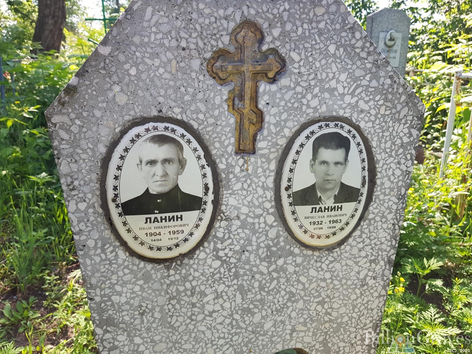 Ланин Вячеслав Иванович