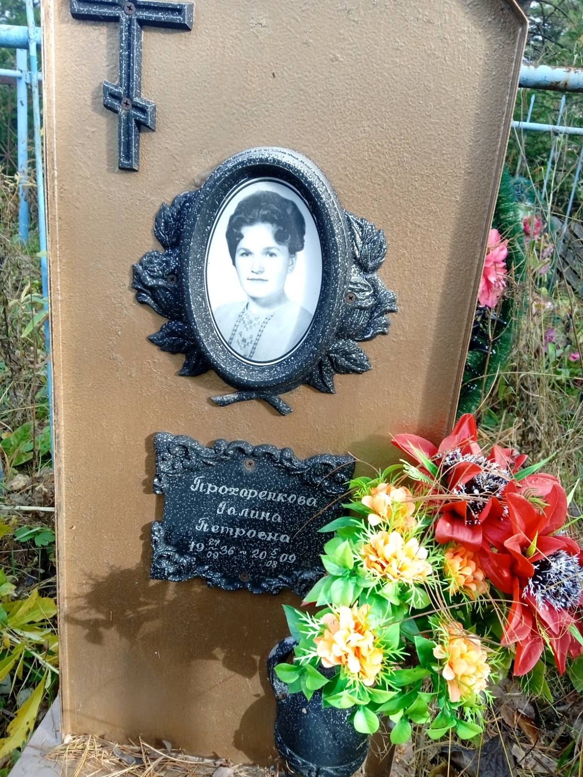Прохоренкова Галина Петровна