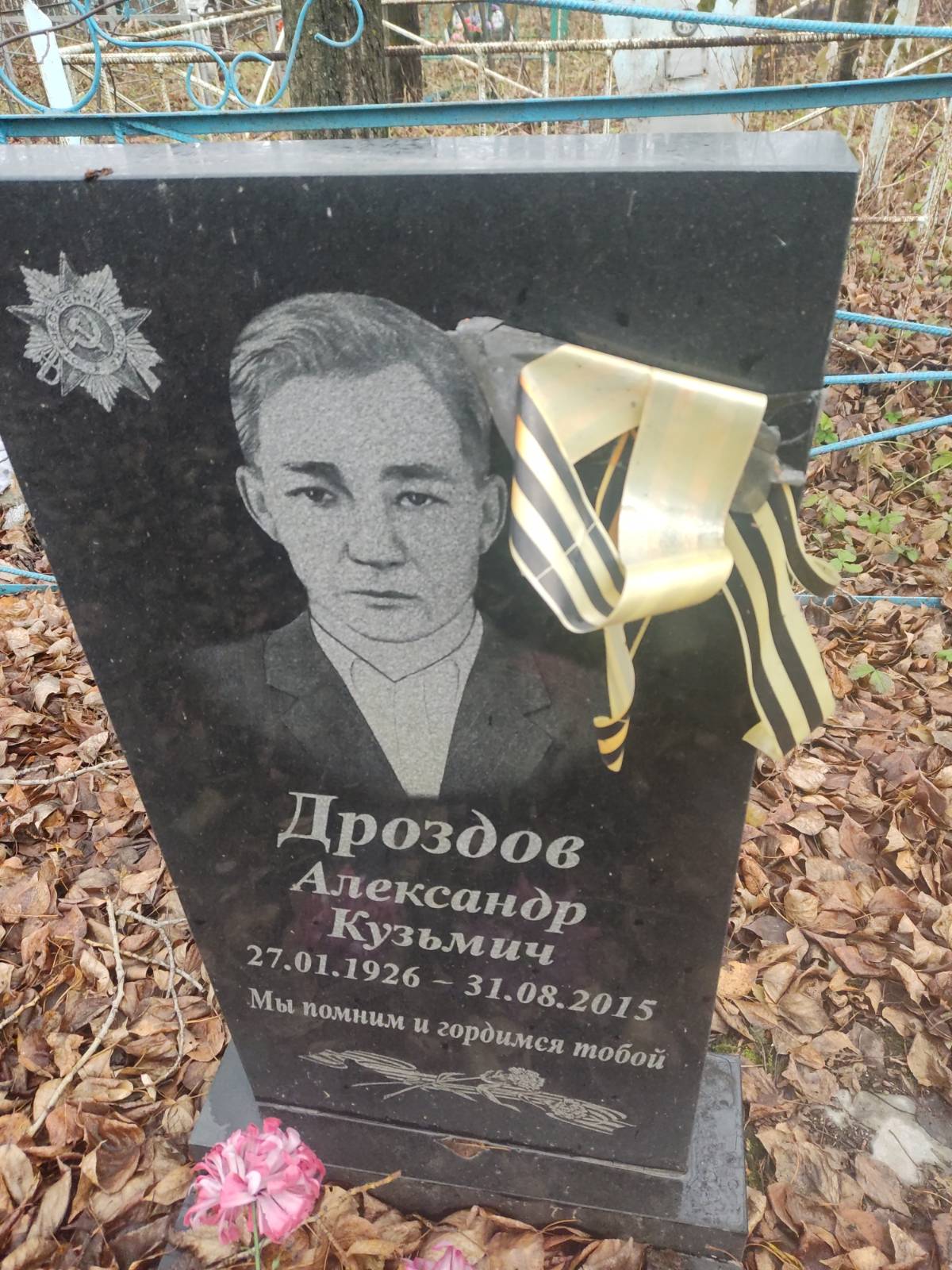 Дроздов Александр Кузьмич