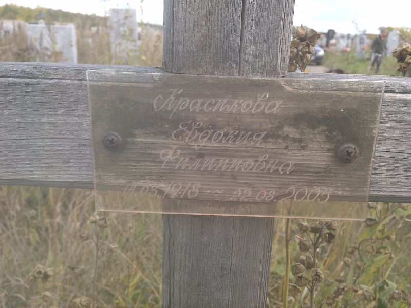 Красикова