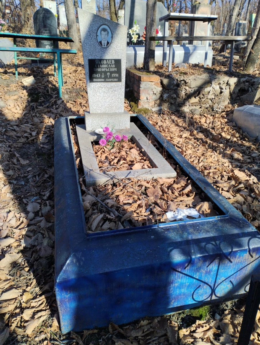 Яковлев Станислав Григорьевич