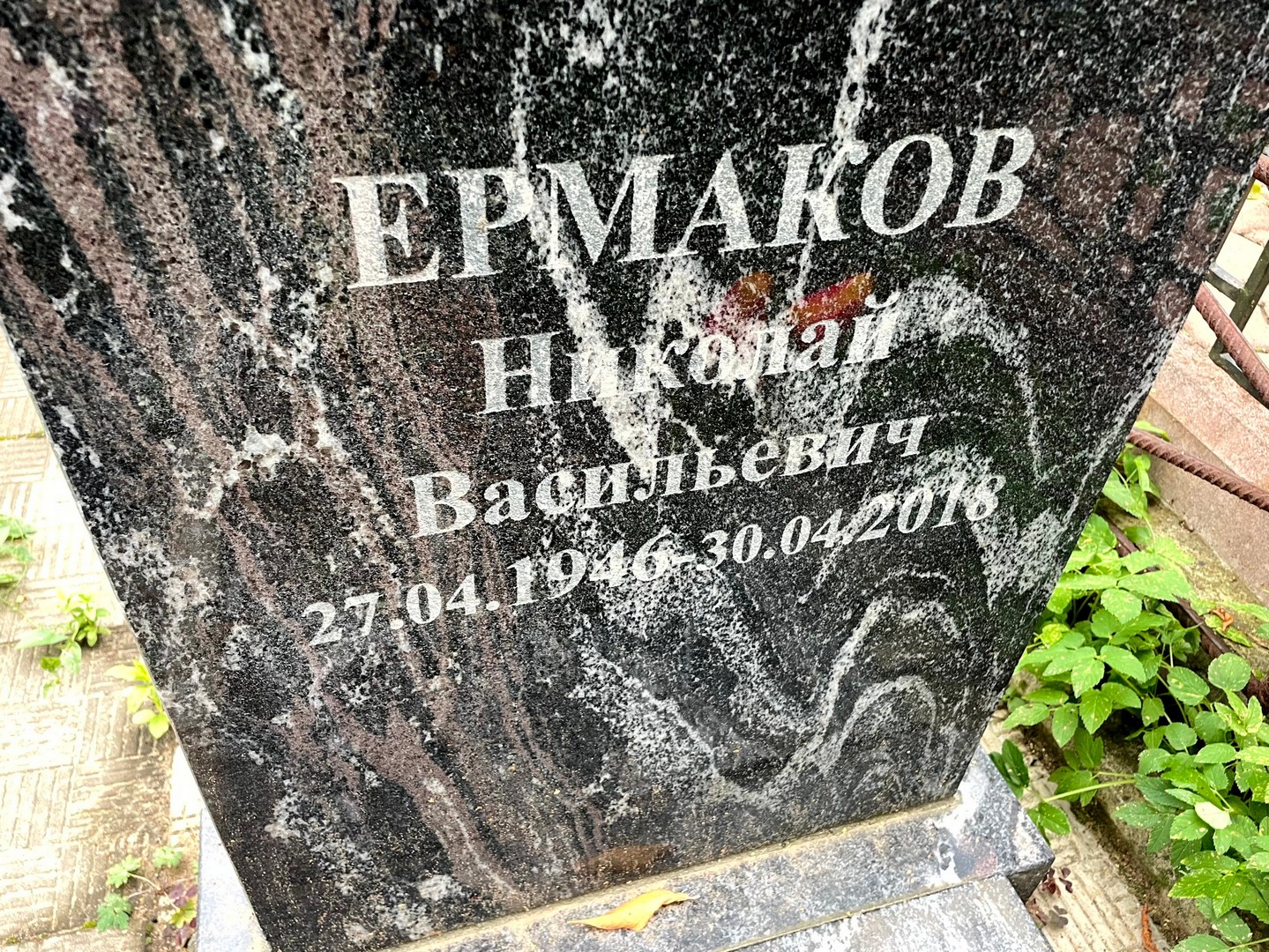 Ермаков