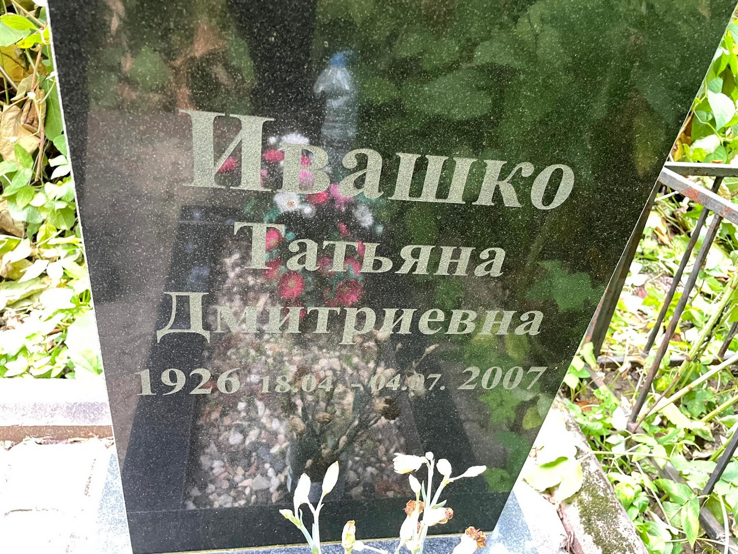 Ивашко