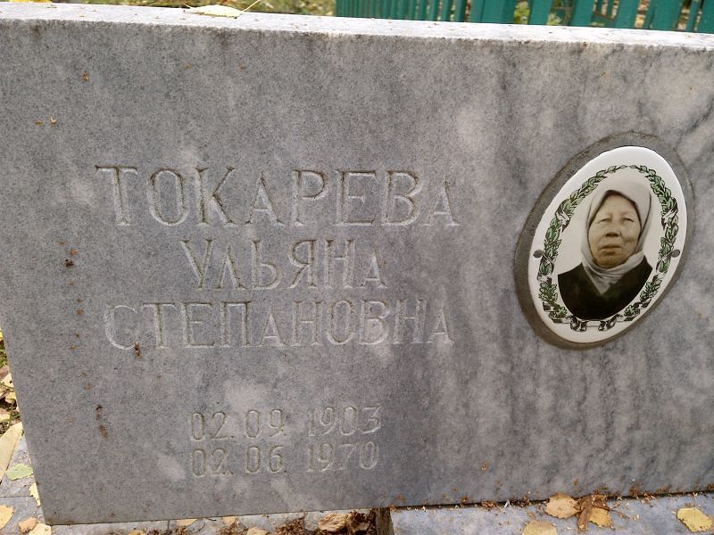 Токарева Ульяна Степановна