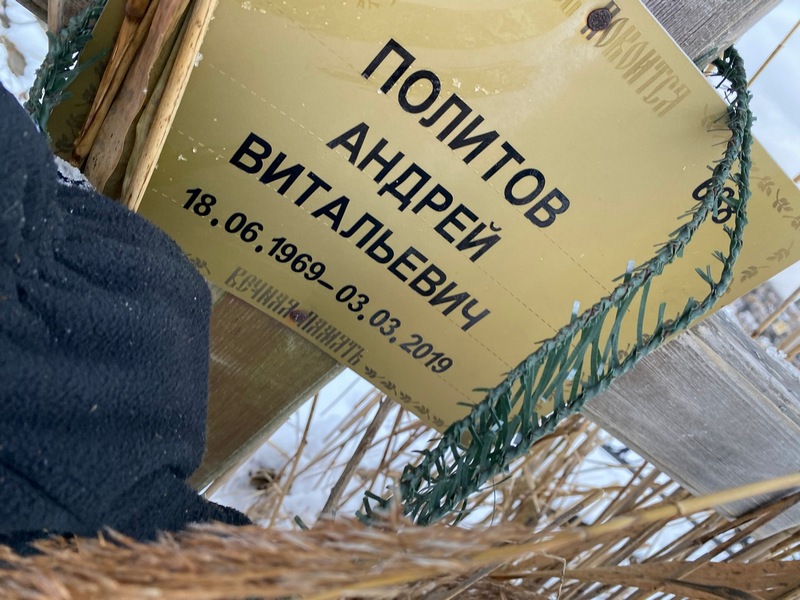 Политов