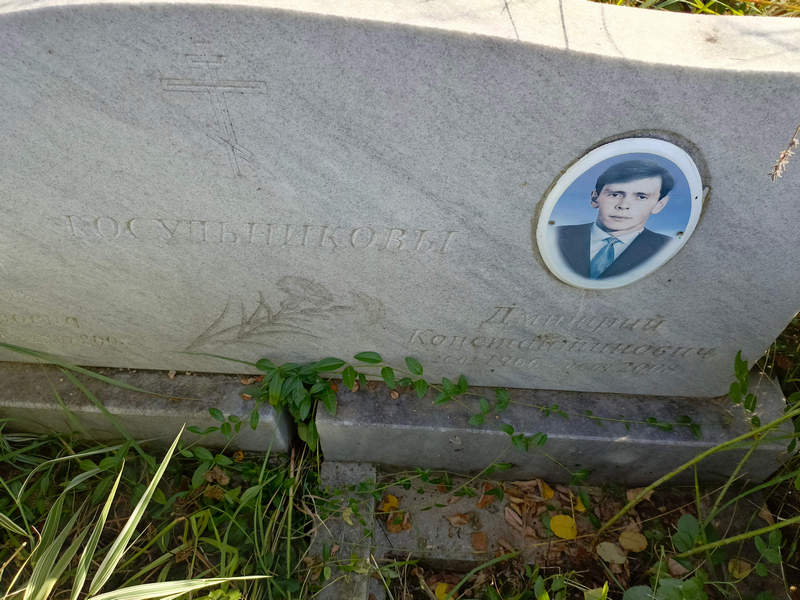 Димитрий Косульников Константинович