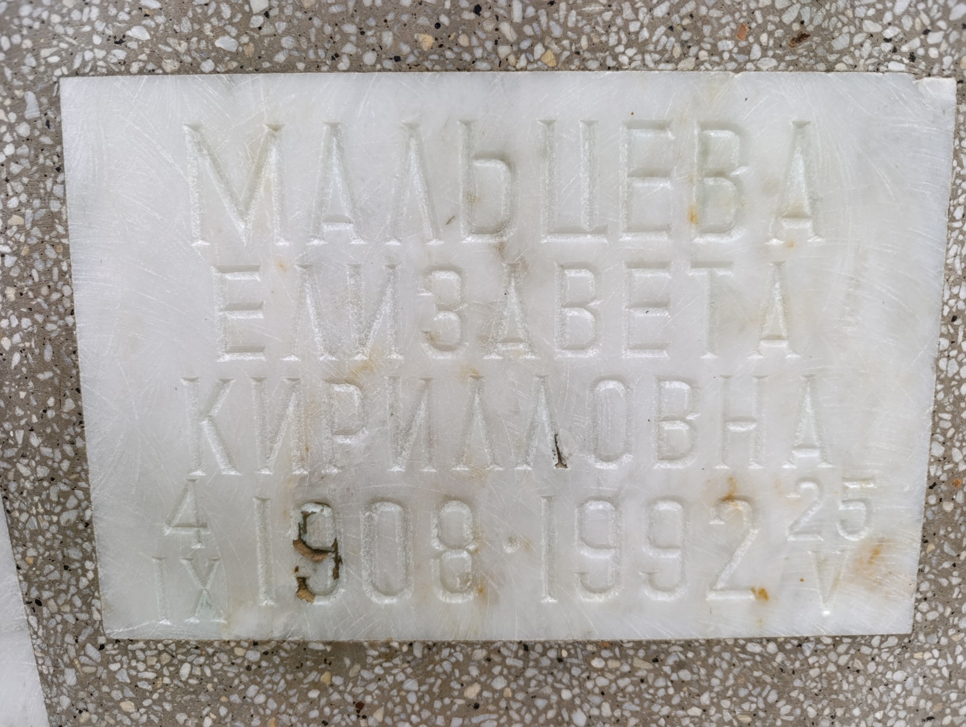 Мальцева Елизавета Кириловна