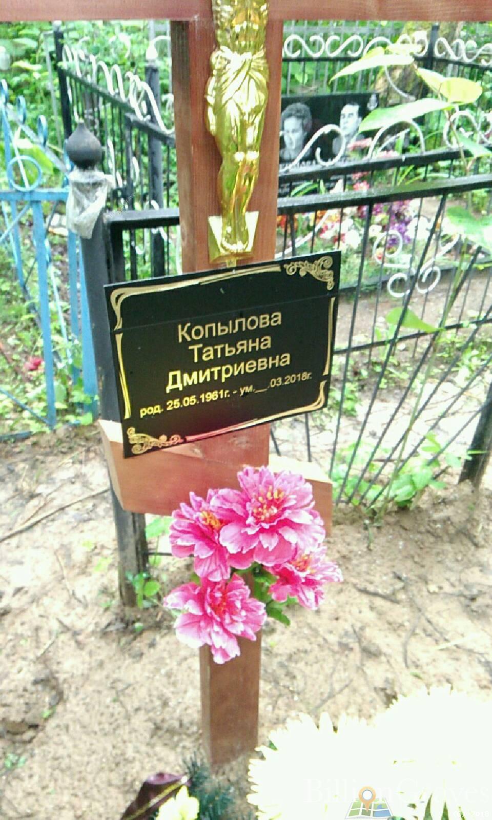 Копылова Татьяна Дмитриевна