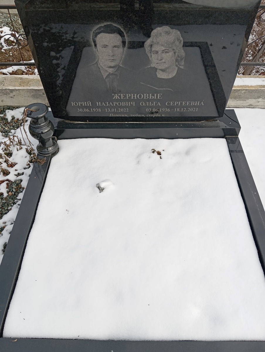Жернов Юрий Назарович