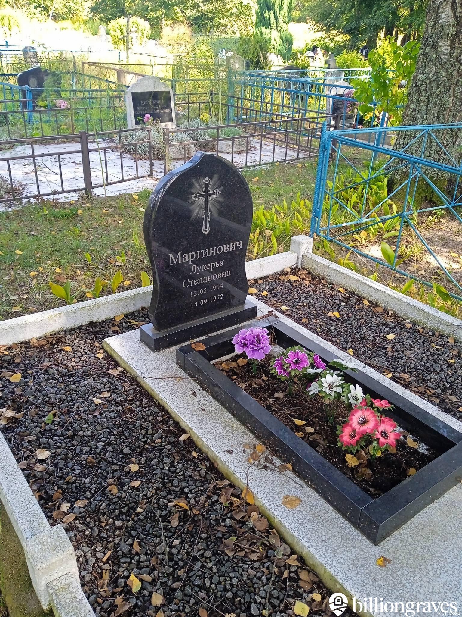 Мартинович Лукерья Степановна