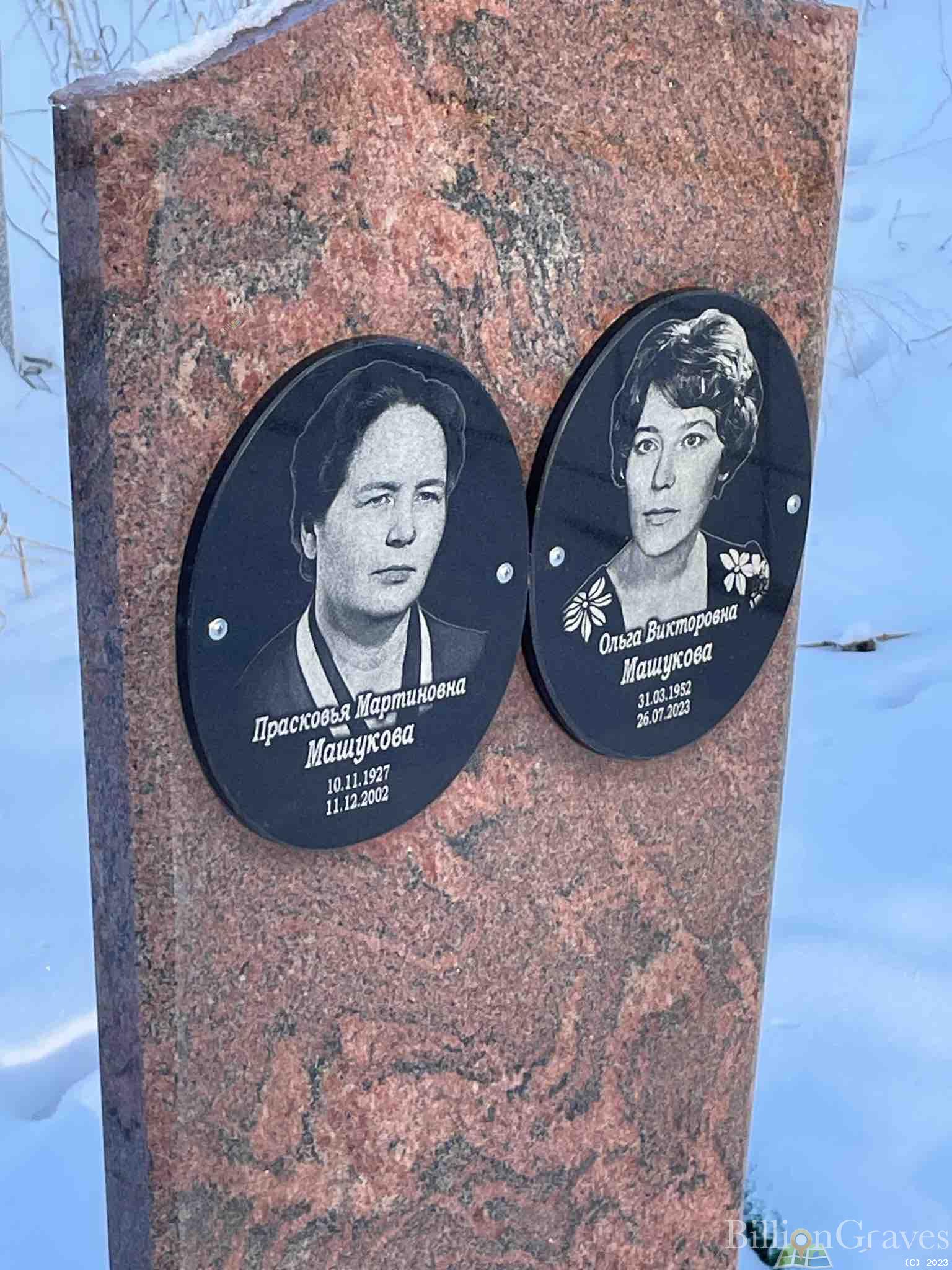 Машукова Ольга Викторовна