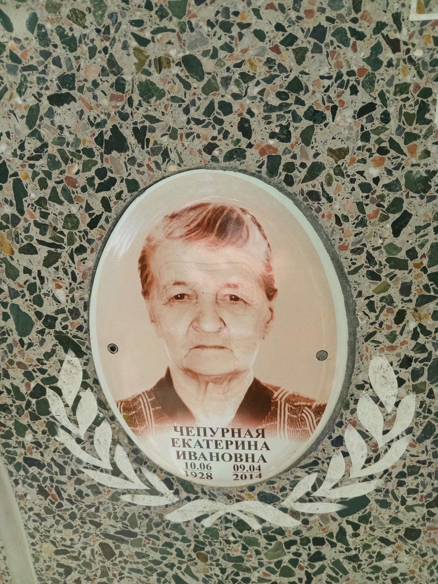 Чепурная Екатерина Ивановна