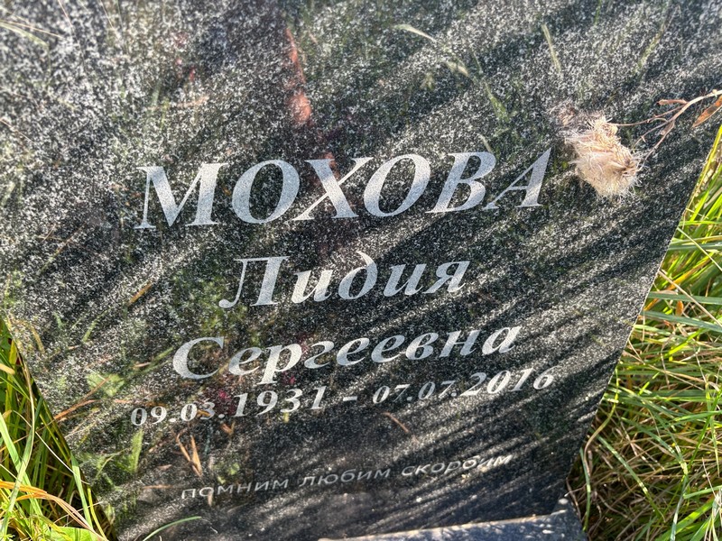 Мохова
