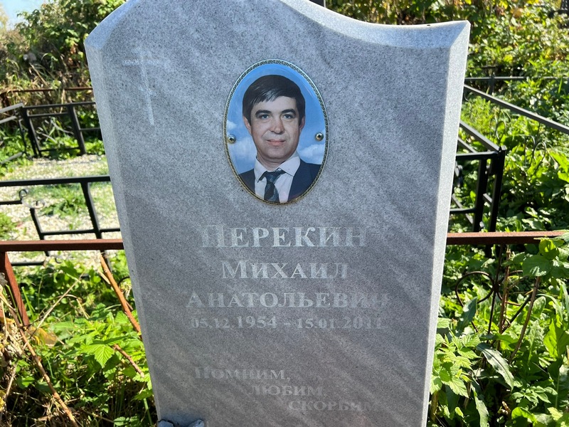 Перекин