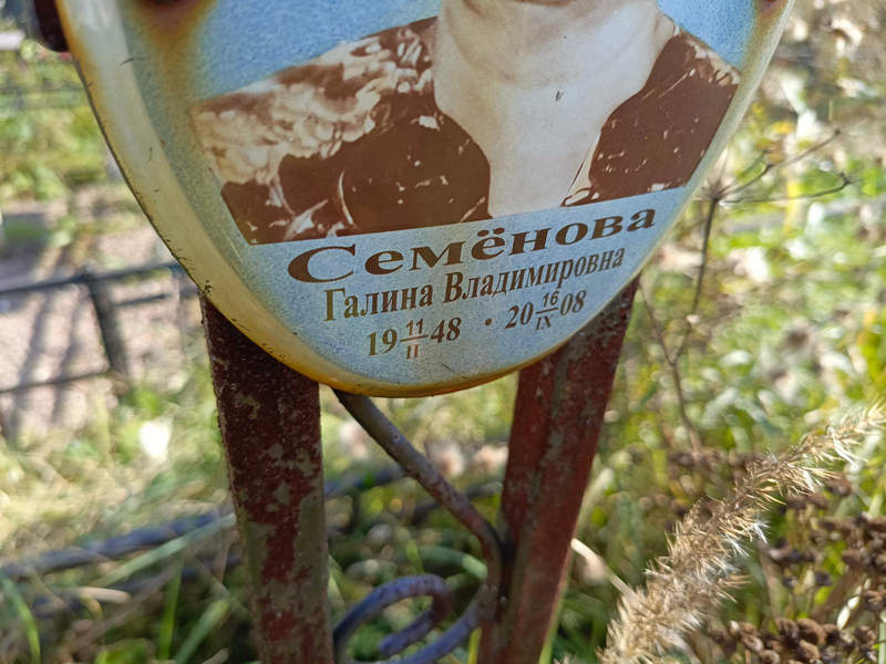 Семенова