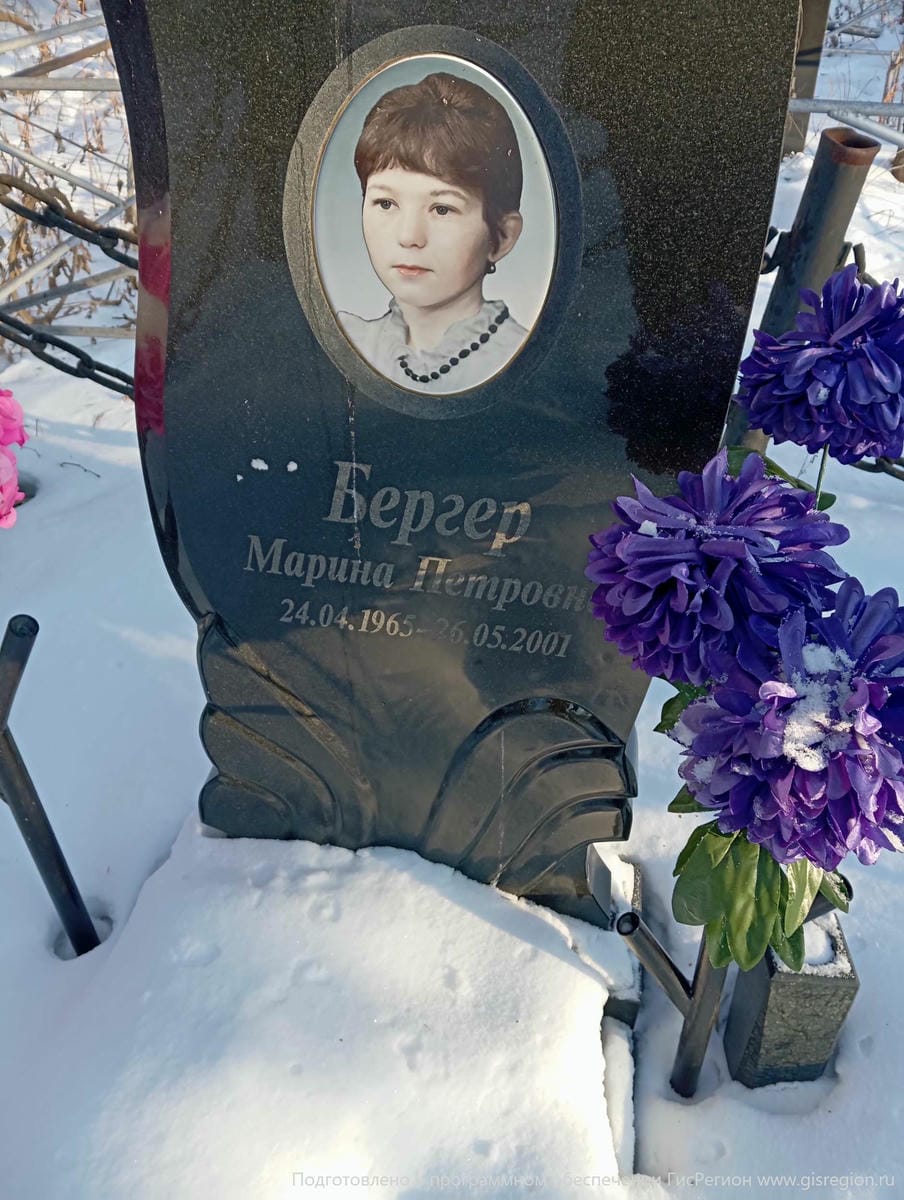 Бергер Марина Петровна