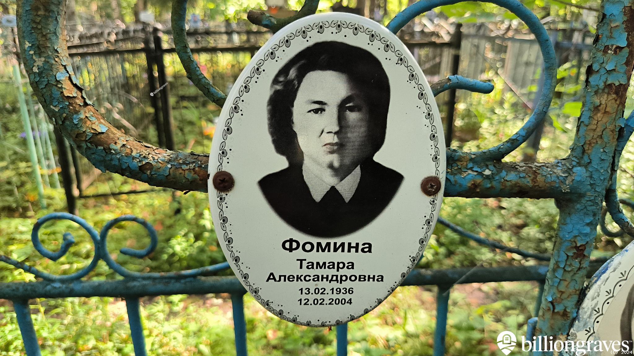 Фомин Александр Александрович