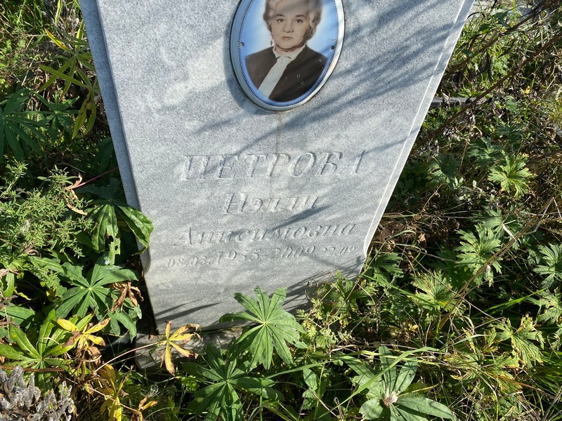 Нэлли Петрова Анисимовна