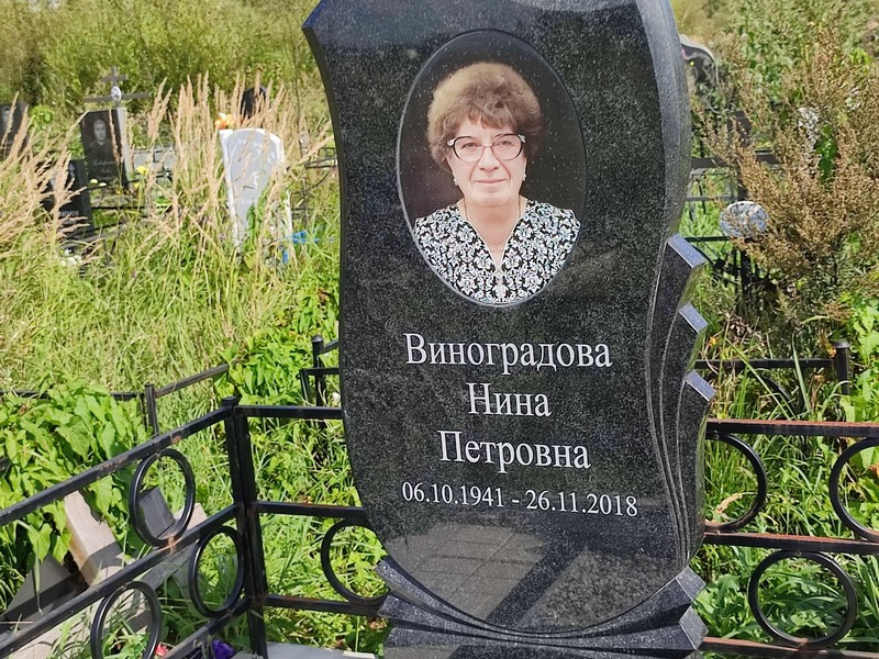 Виноградова