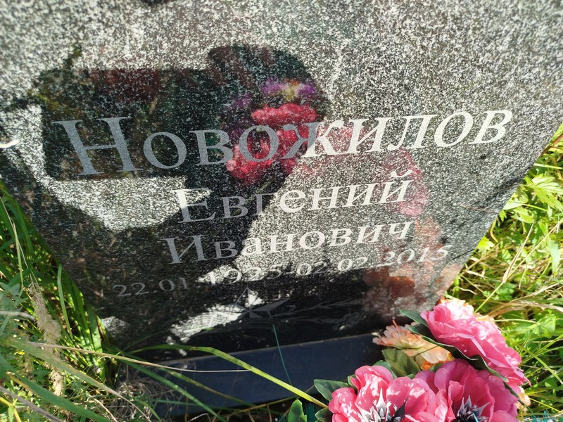 Новожилов