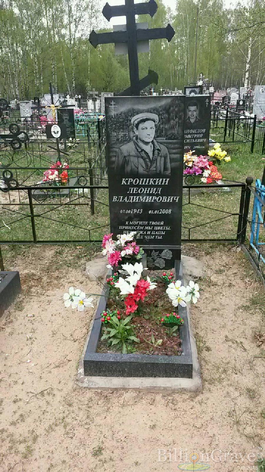 крошкин леонид владимирович