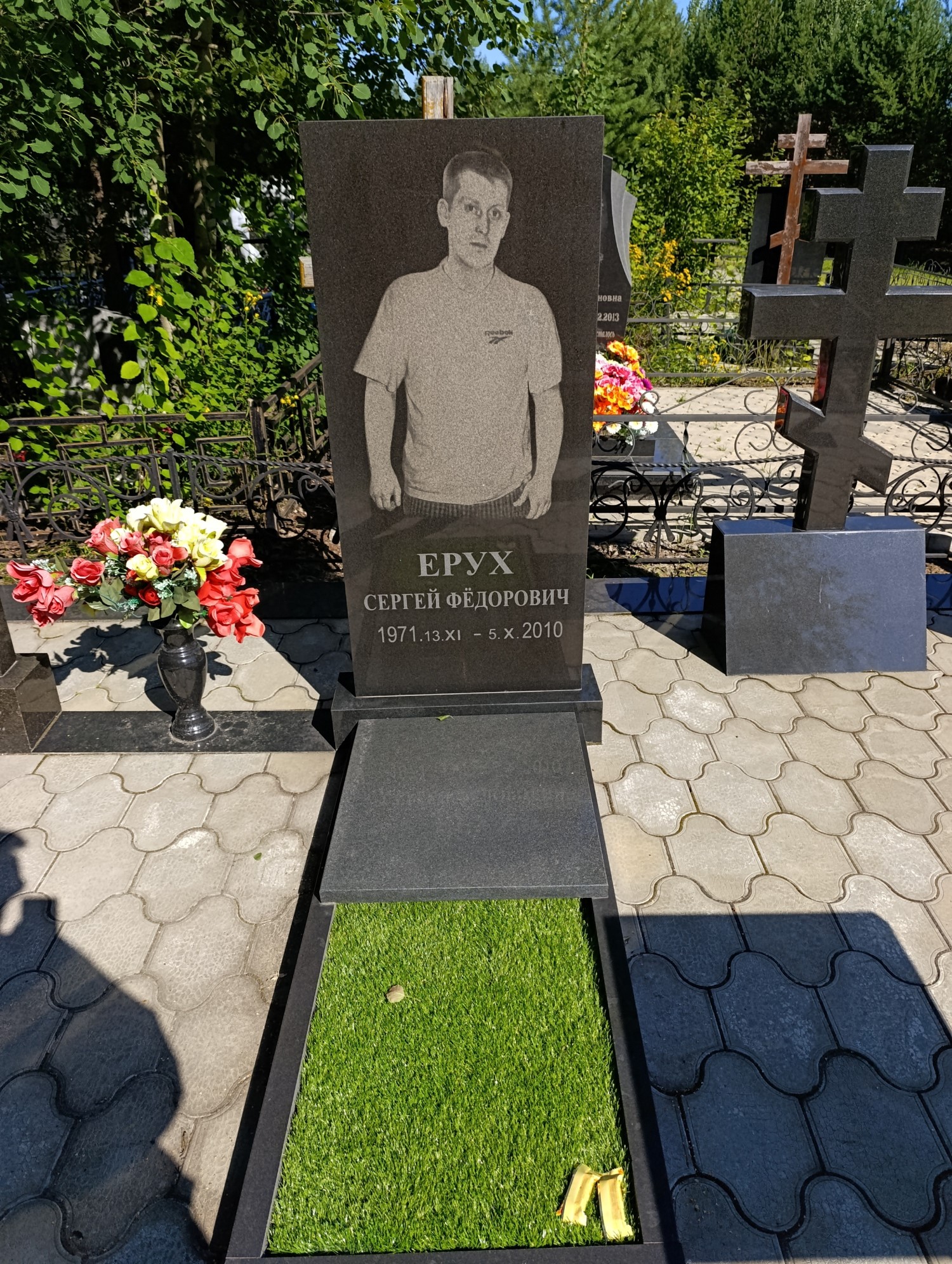 Ерух Сергей Федорович
