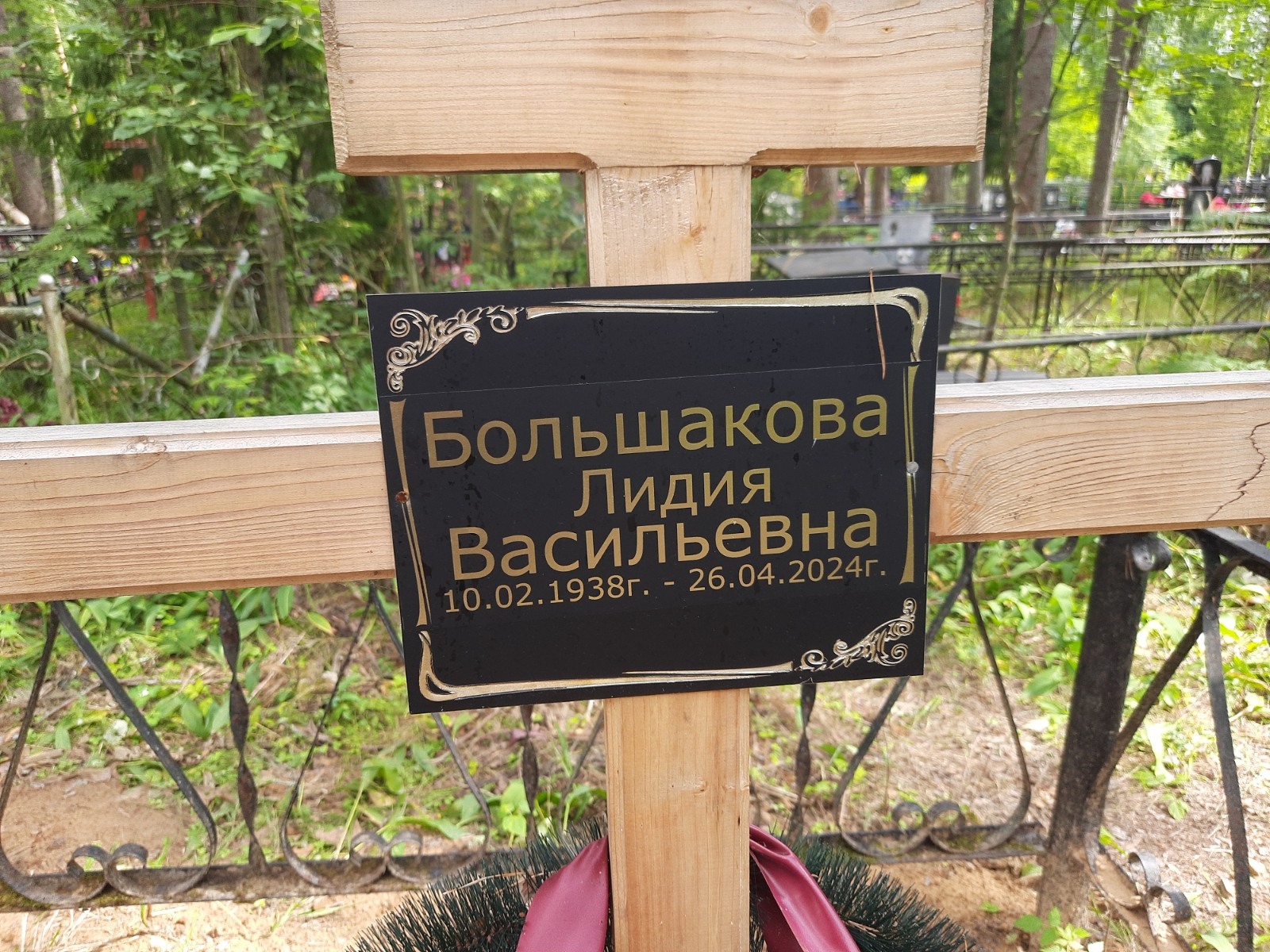Большакова Лидия Васильевна