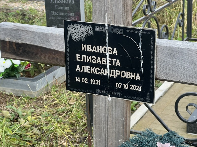 Иванова