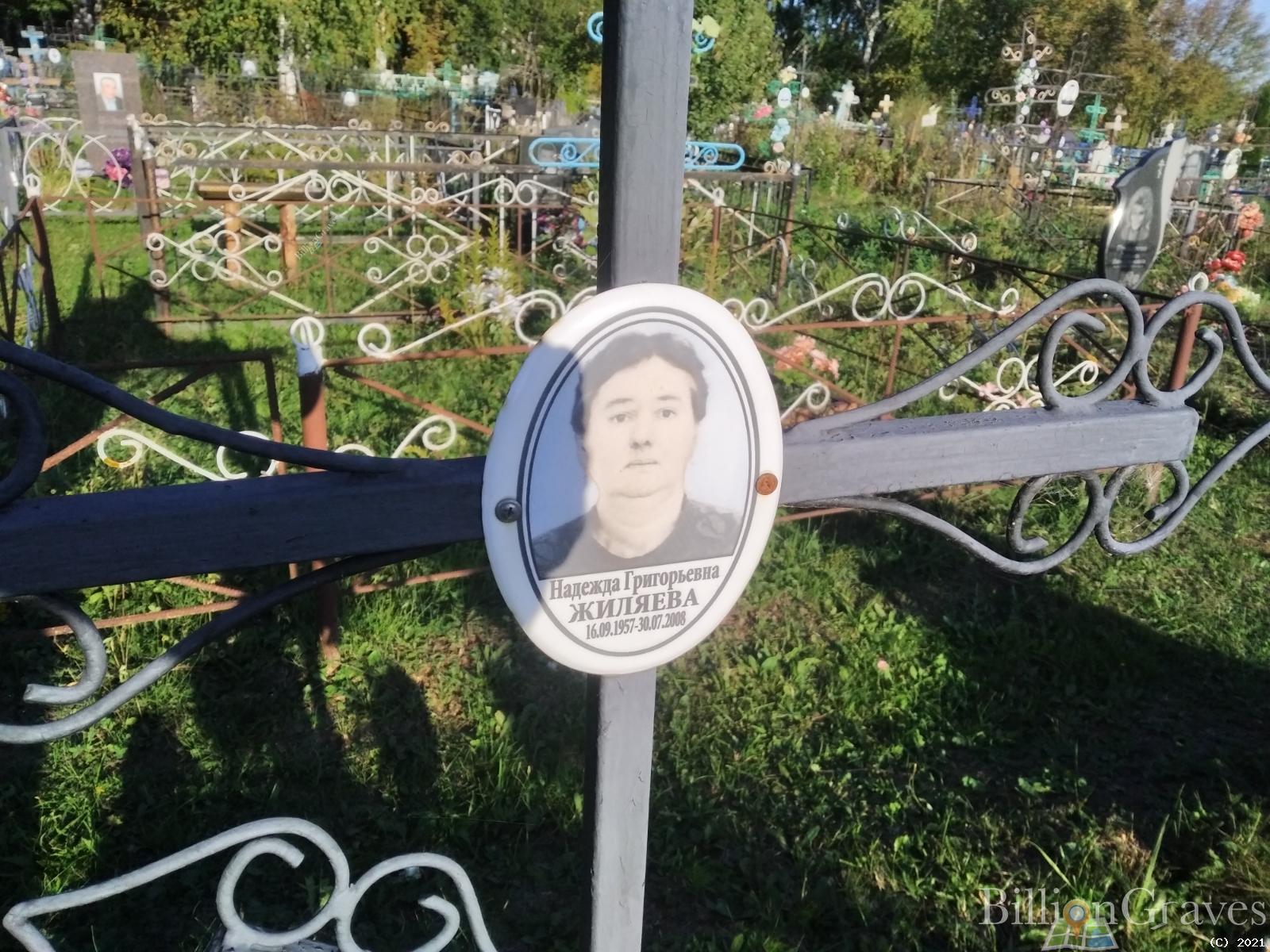 Жиляева Надежда Григорьевна
