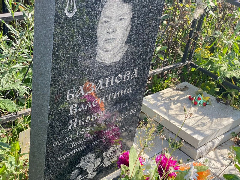 Базанова