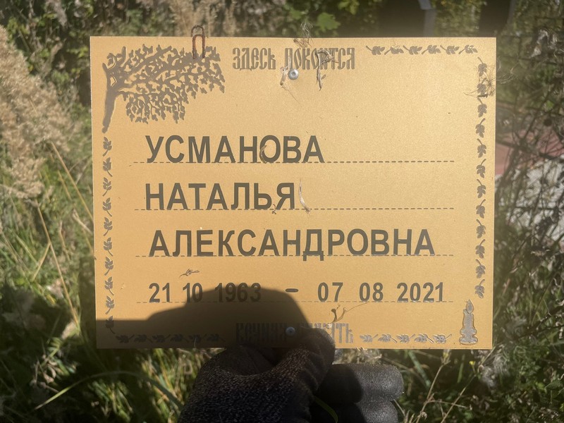 Усманова