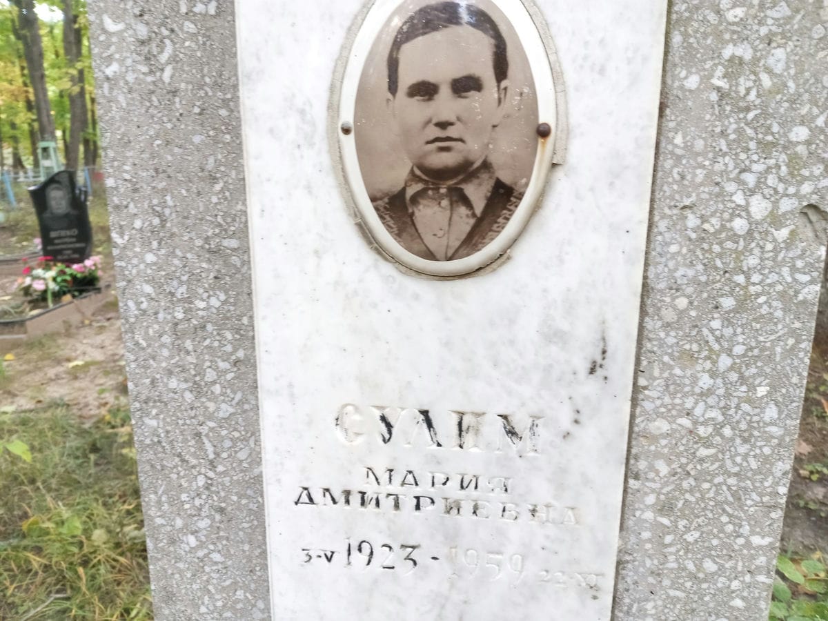 Сулим Мария Дмитриевна