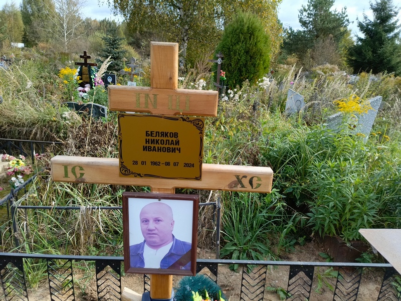 Беляков
