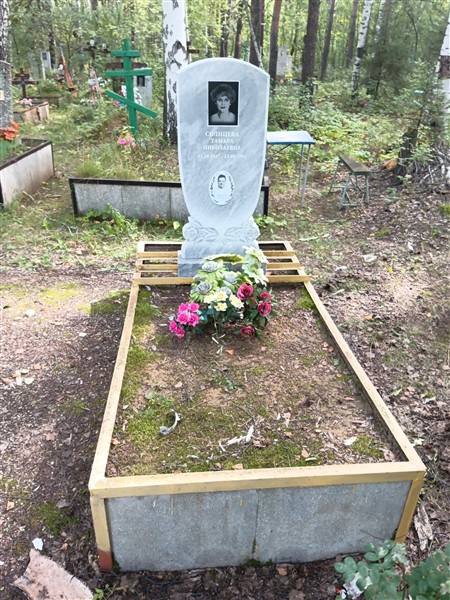 Солнцева Тамара Николаевна
