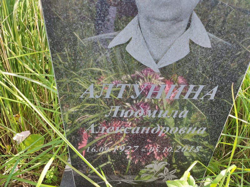 Алтунина