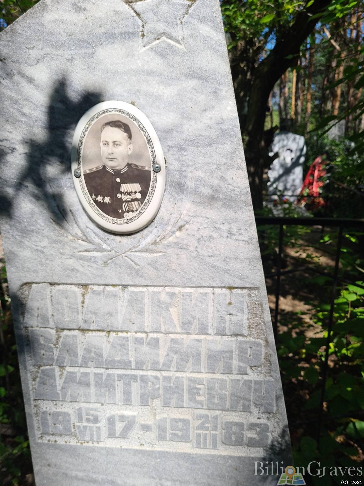 Ломакин Владимир Дмитриевич