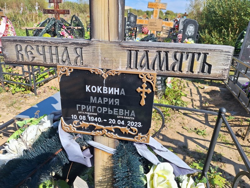 Коквина