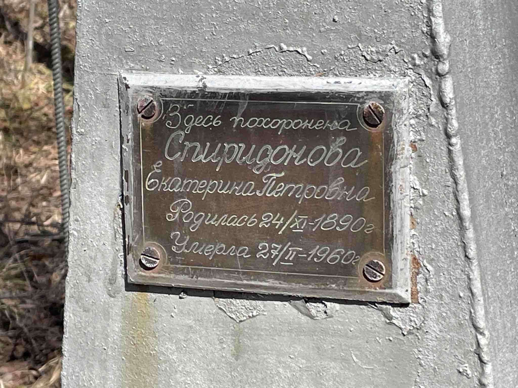 Спиридонова Екатерина Петровна