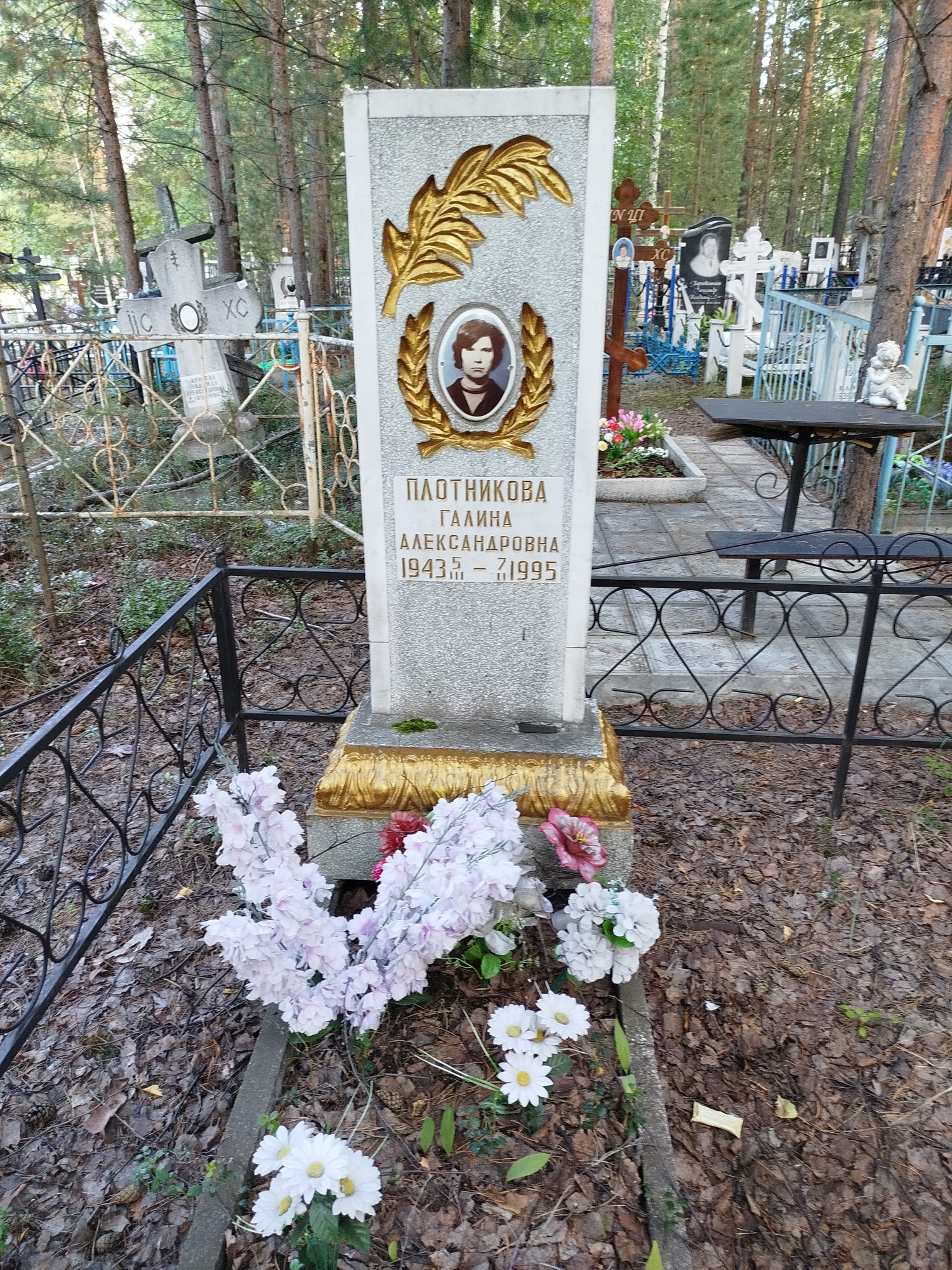 Плотникова Галина Александровна