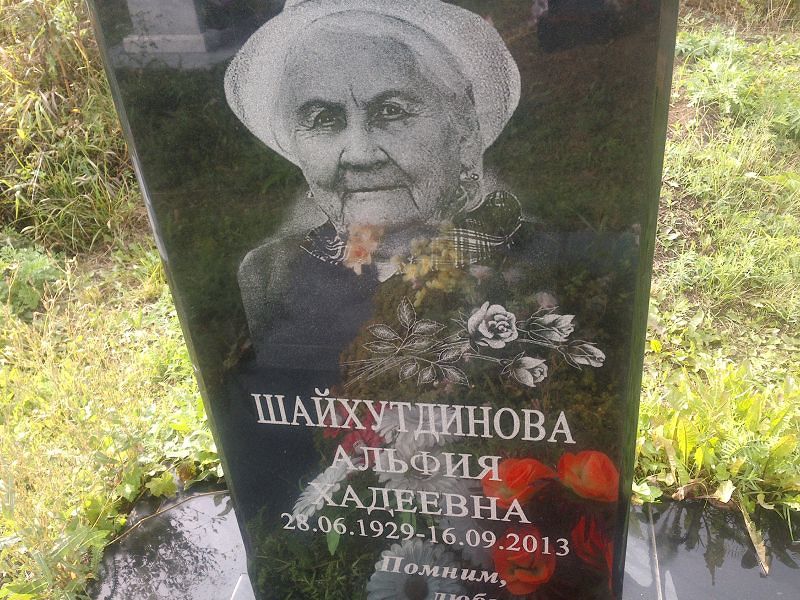 Альфия Шайхутдинова Хадеевна