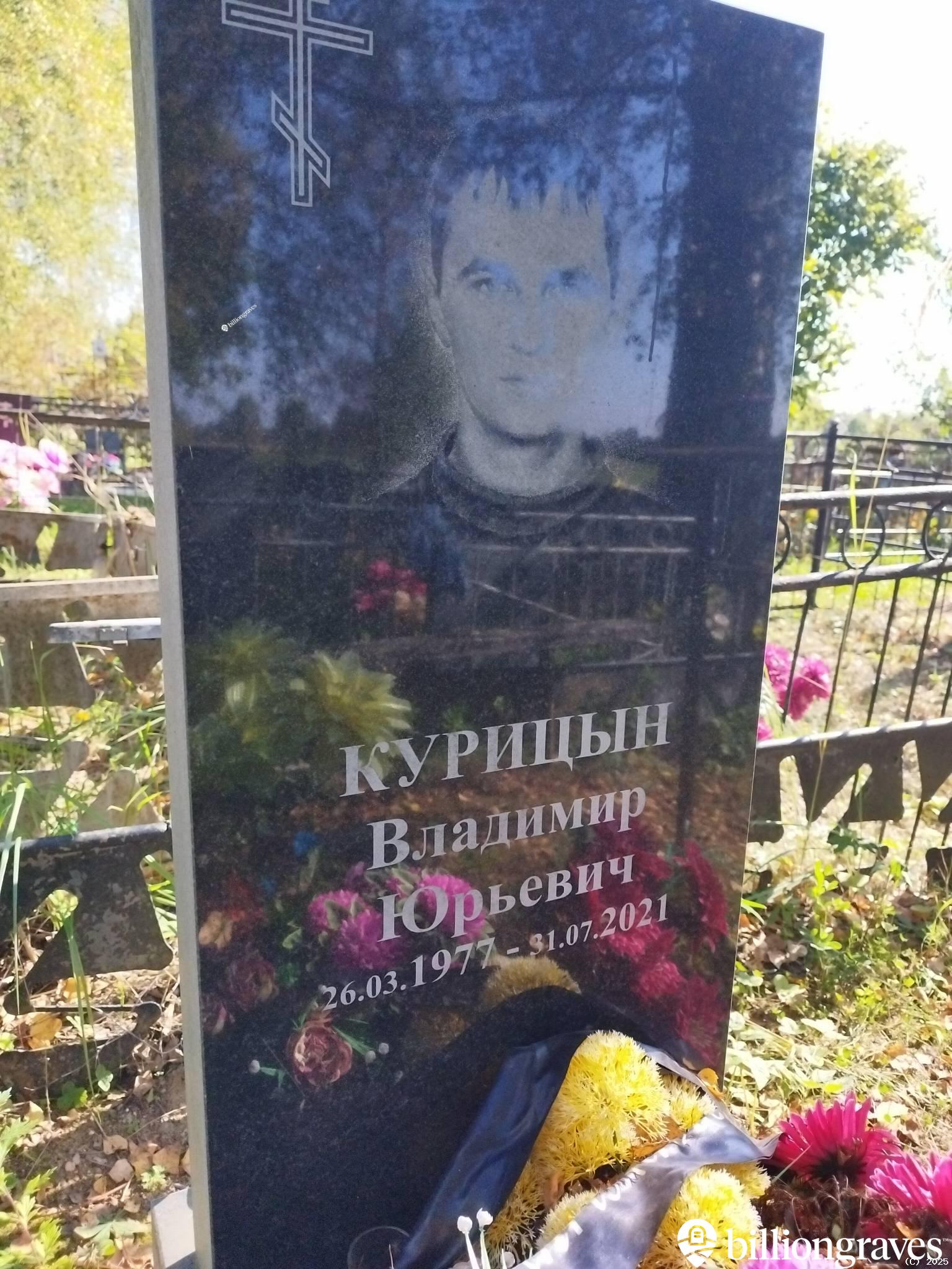 Курицын Владимир Юрьевич