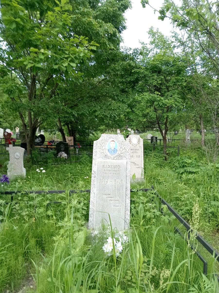 Казиков Александр Викторович