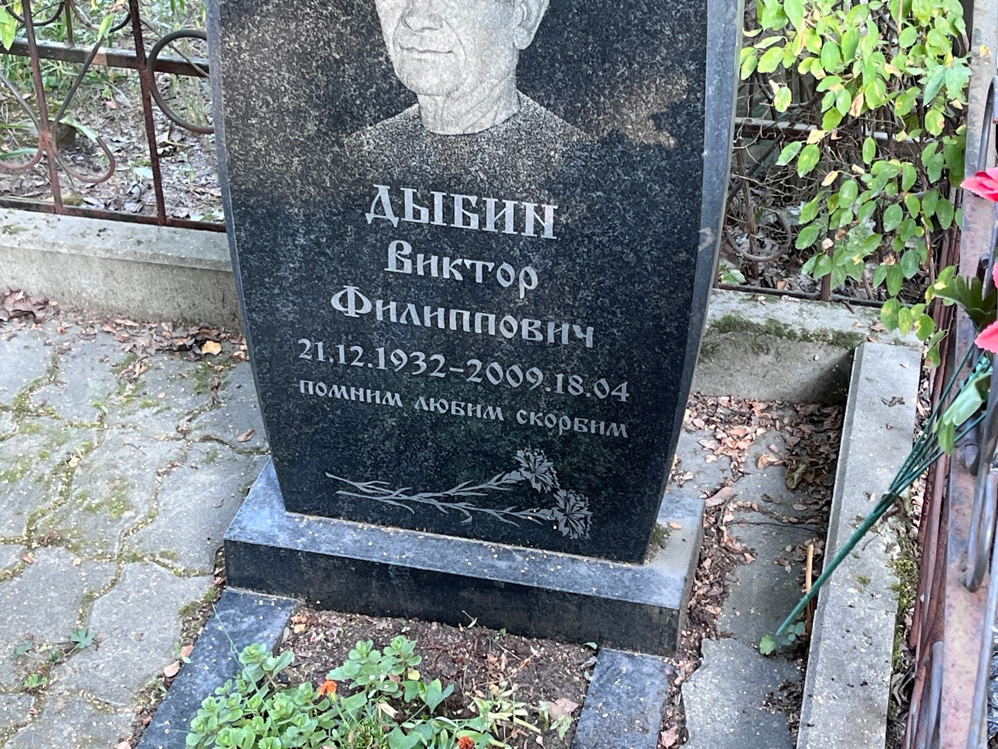Дыбин