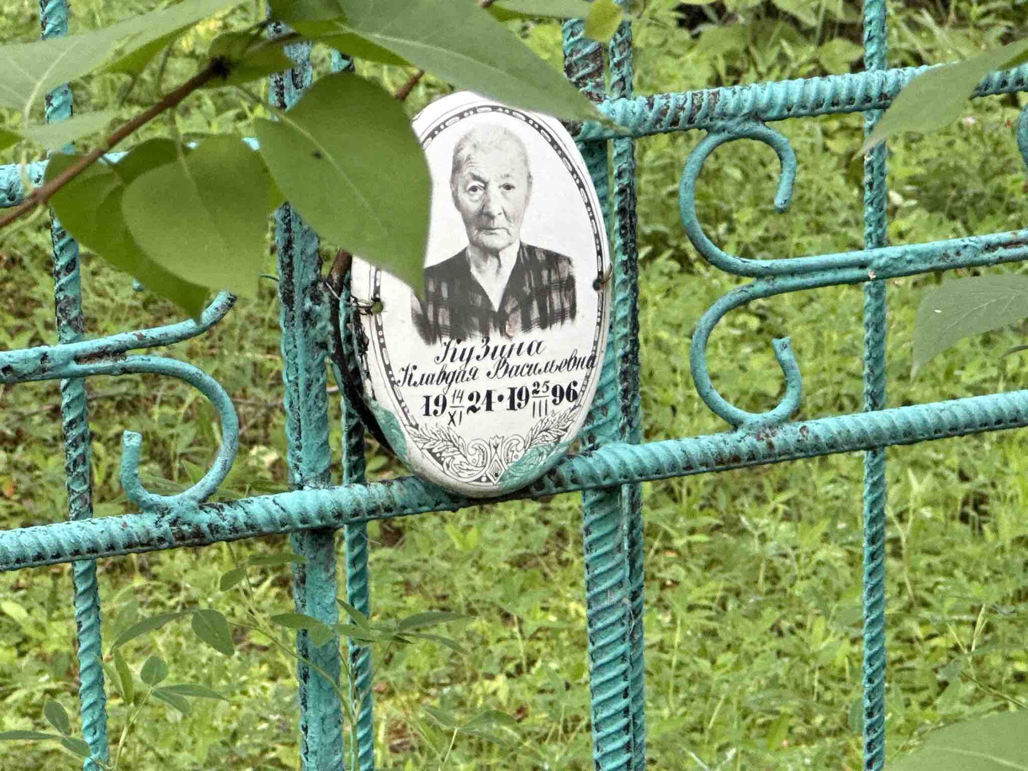 Кузина Клавдия Васильевна