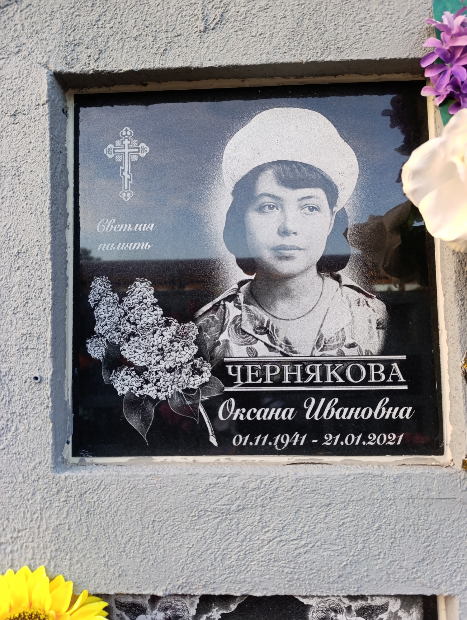 Чернякова Оксана Ивановна